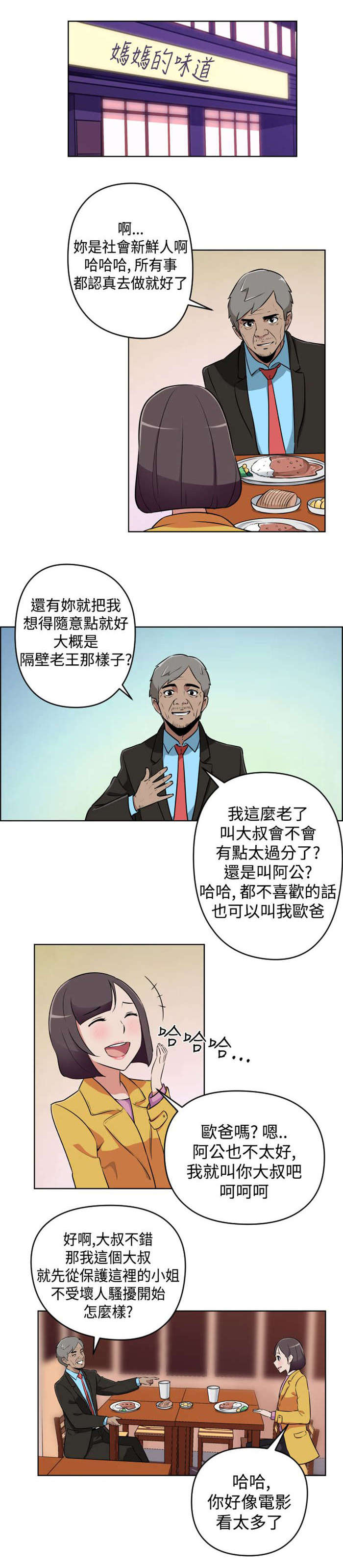 《青年发型社》漫画最新章节第9章忘掉免费下拉式在线观看章节第【16】张图片