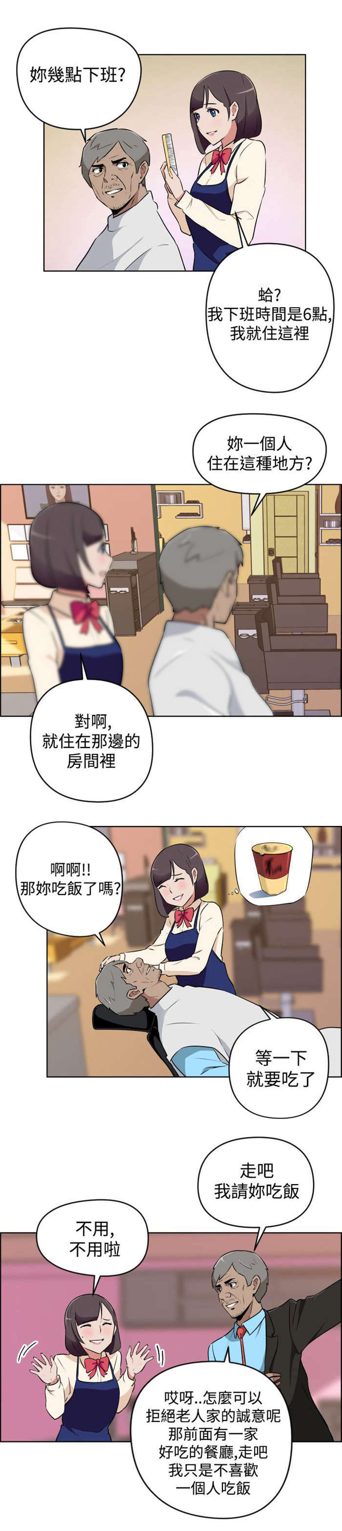 《青年发型社》漫画最新章节第9章忘掉免费下拉式在线观看章节第【19】张图片