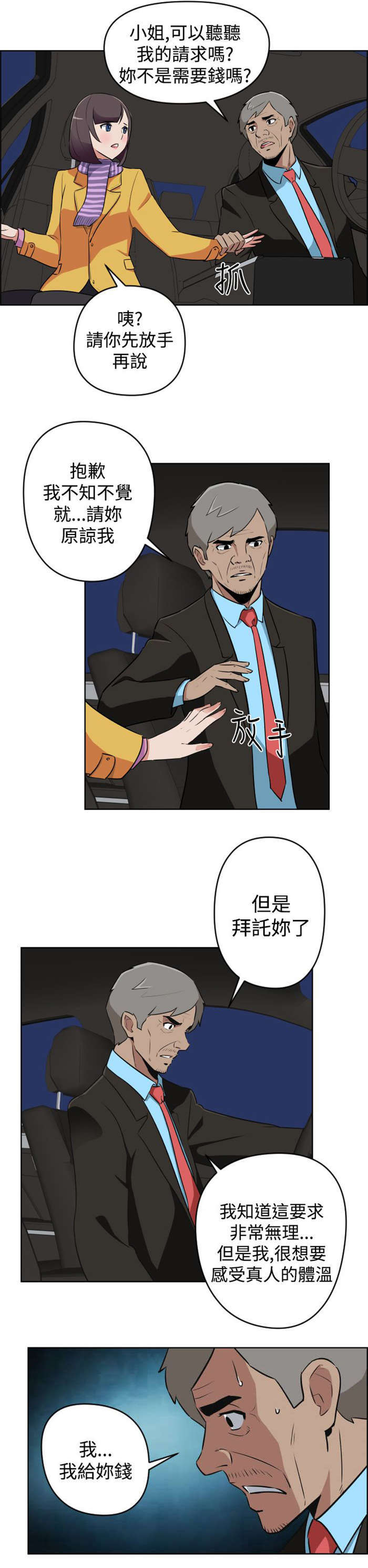 《青年发型社》漫画最新章节第9章忘掉免费下拉式在线观看章节第【10】张图片