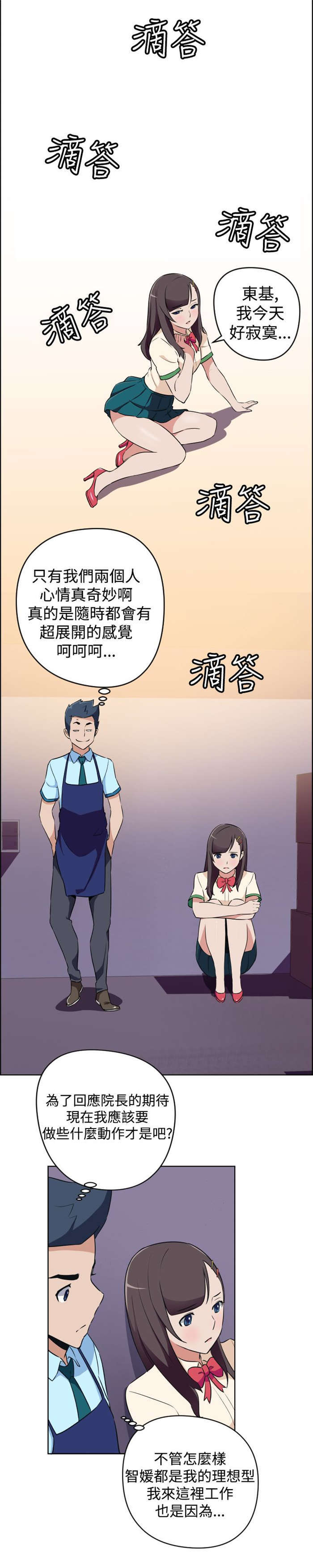 《青年发型社》漫画最新章节第10章别难过免费下拉式在线观看章节第【4】张图片