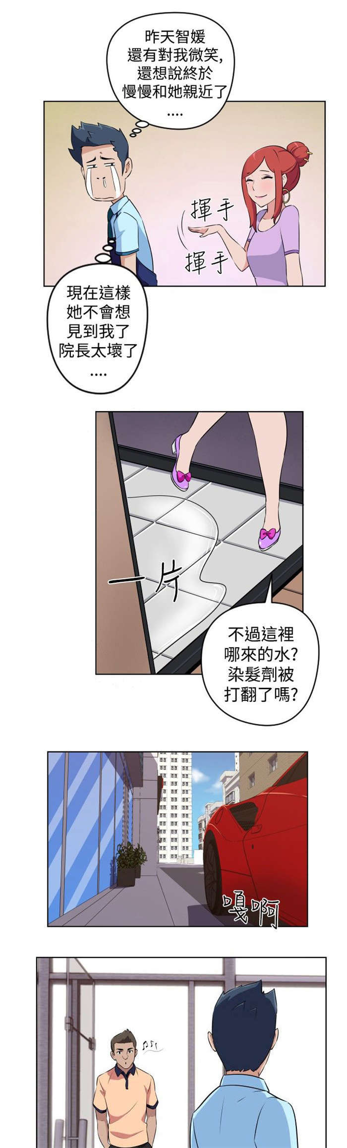 《青年发型社》漫画最新章节第11章被打免费下拉式在线观看章节第【8】张图片