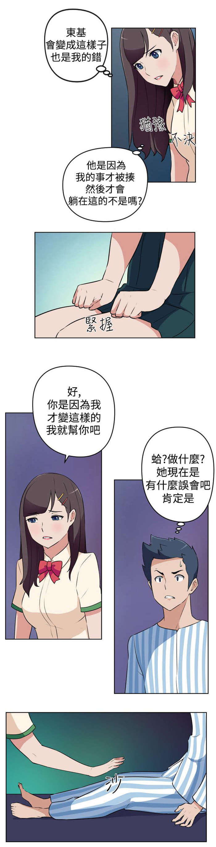 《青年发型社》漫画最新章节第12章误解了意思免费下拉式在线观看章节第【3】张图片