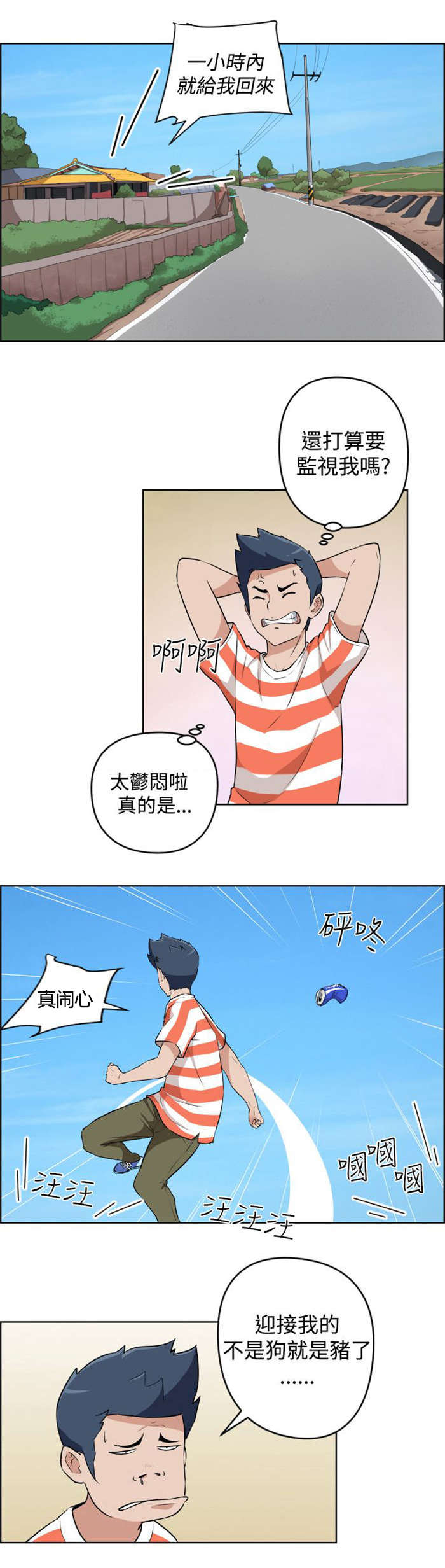 《青年发型社》漫画最新章节第13章回老家免费下拉式在线观看章节第【4】张图片