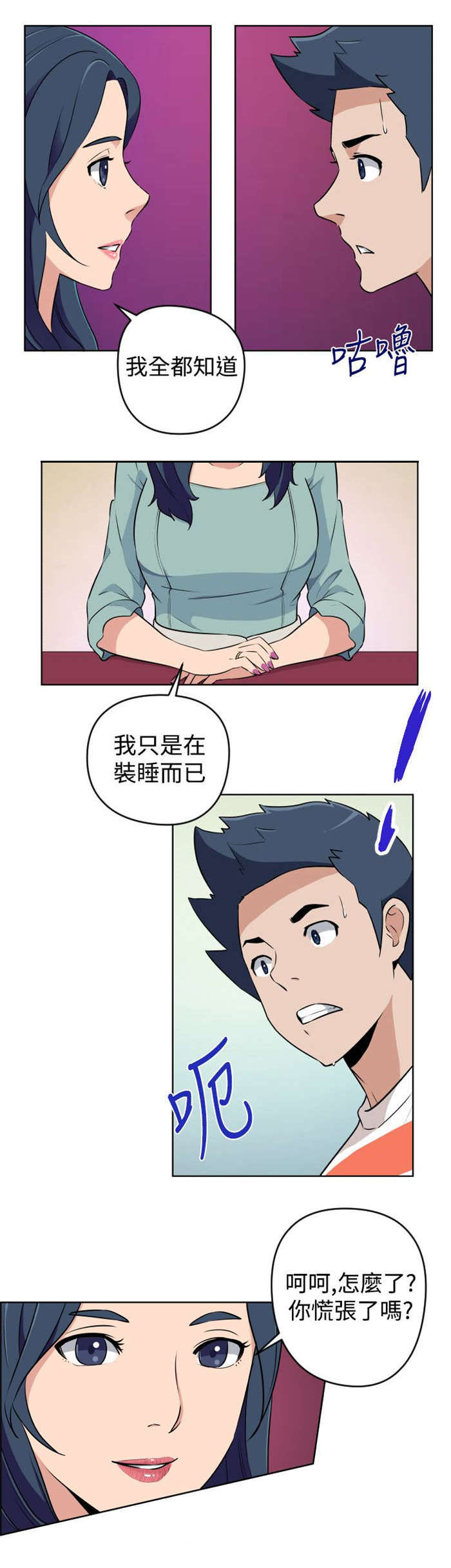 《青年发型社》漫画最新章节第14章老同学免费下拉式在线观看章节第【7】张图片