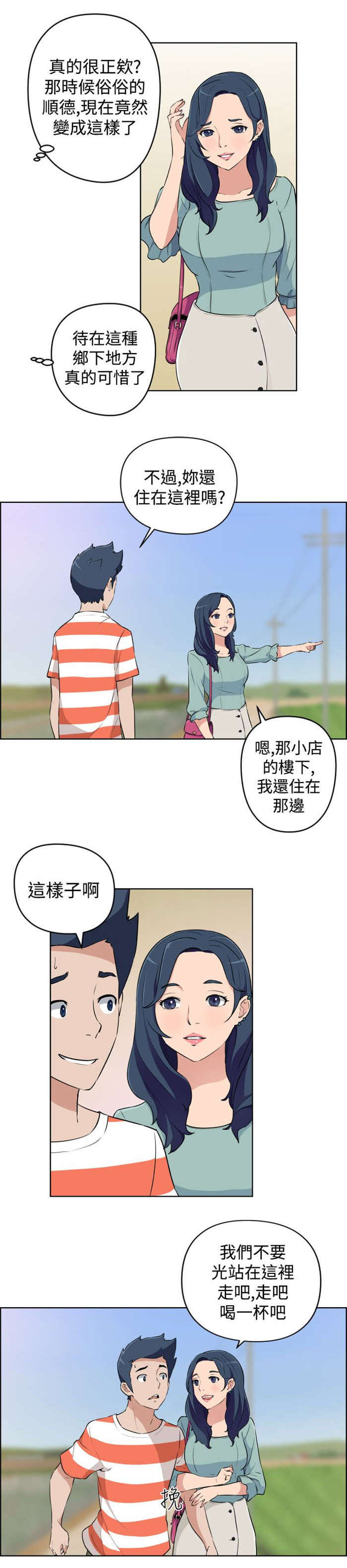 《青年发型社》漫画最新章节第14章老同学免费下拉式在线观看章节第【10】张图片