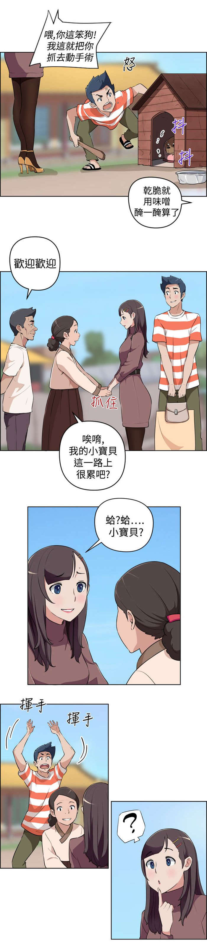 《青年发型社》漫画最新章节第15章来访免费下拉式在线观看章节第【8】张图片