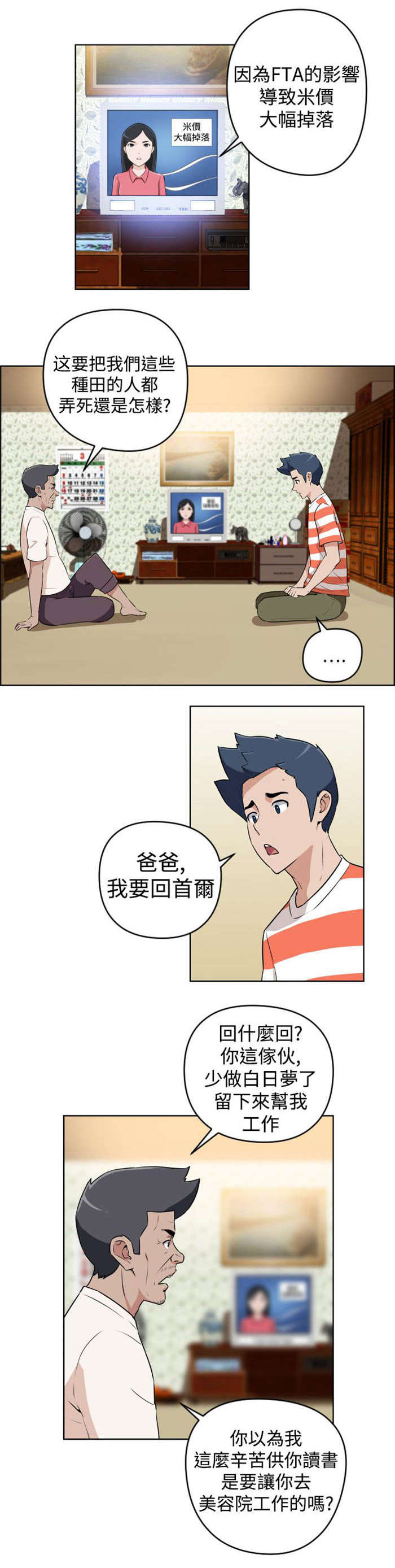 《青年发型社》漫画最新章节第15章来访免费下拉式在线观看章节第【12】张图片