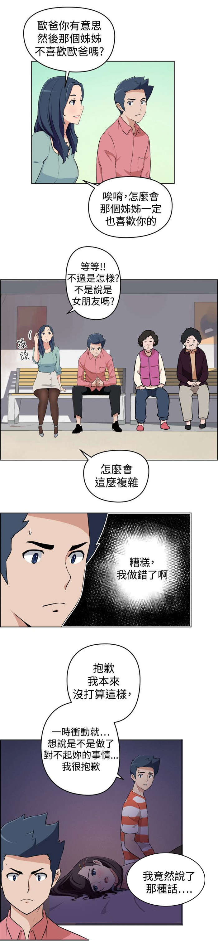 《青年发型社》漫画最新章节第16章危机免费下拉式在线观看章节第【7】张图片