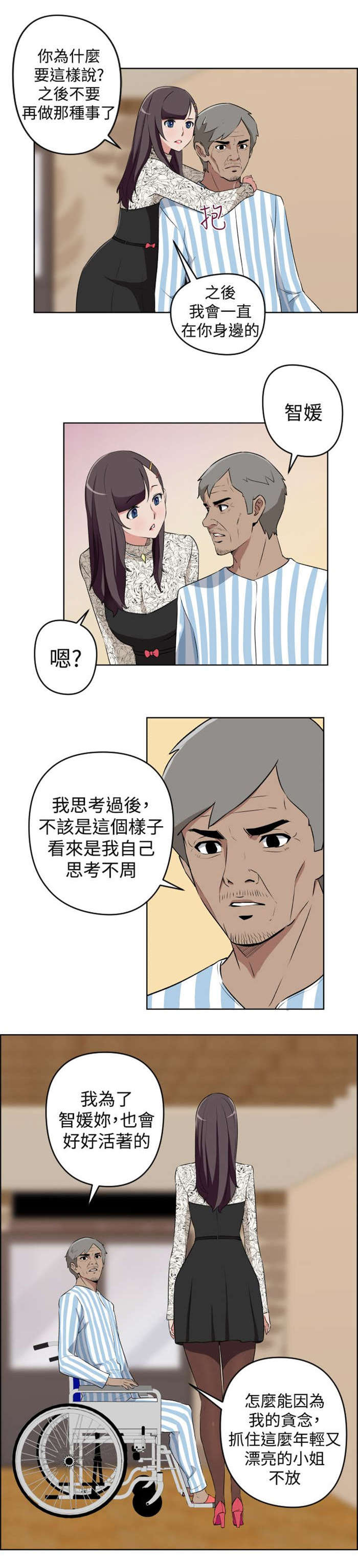 《青年发型社》漫画最新章节第19章错过的爱情免费下拉式在线观看章节第【10】张图片