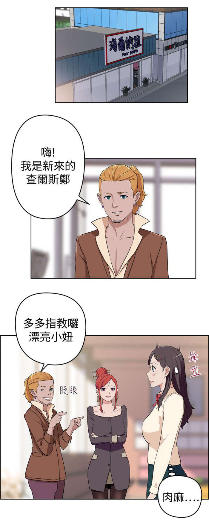 《青年发型社》漫画最新章节第19章错过的爱情免费下拉式在线观看章节第【8】张图片