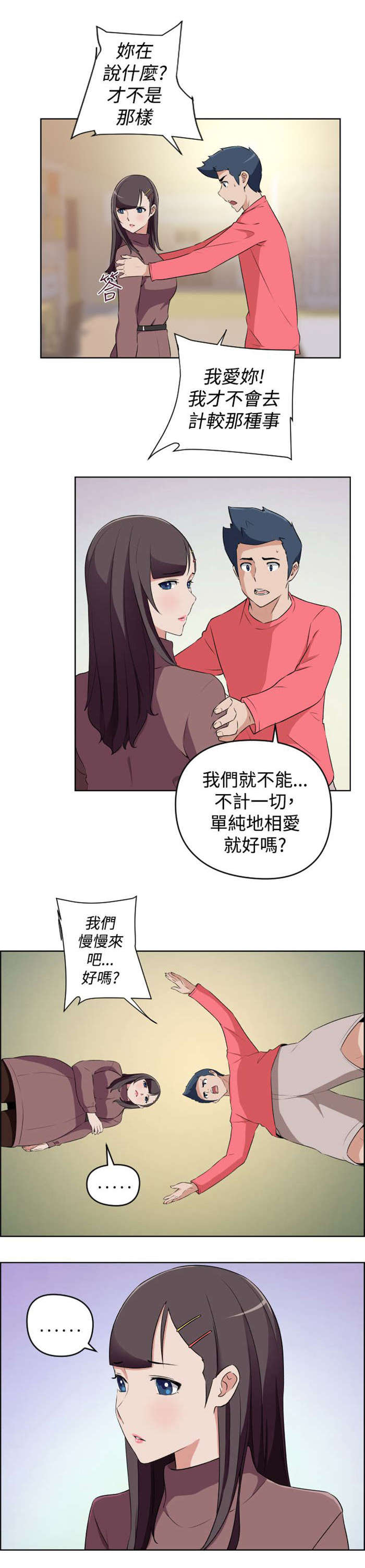 《青年发型社》漫画最新章节第19章错过的爱情免费下拉式在线观看章节第【17】张图片