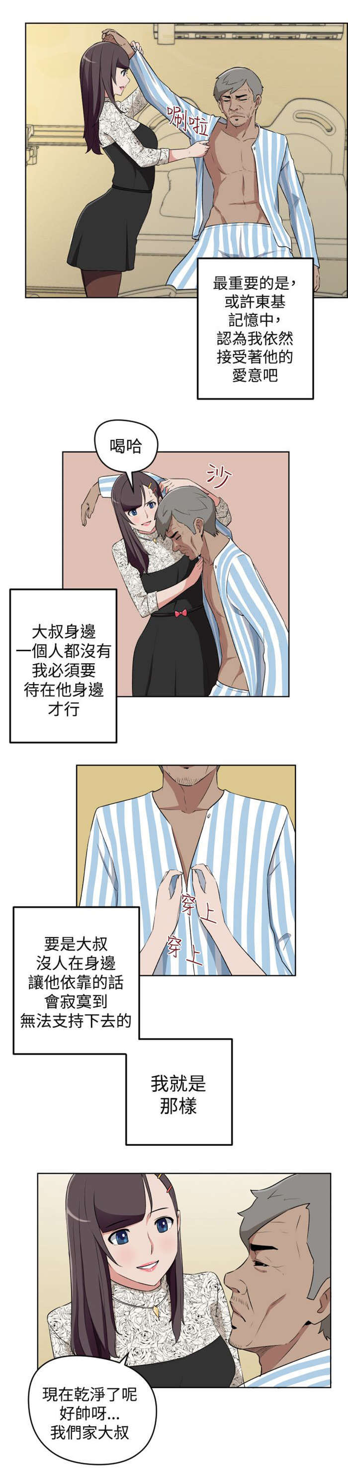 《青年发型社》漫画最新章节第19章错过的爱情免费下拉式在线观看章节第【12】张图片