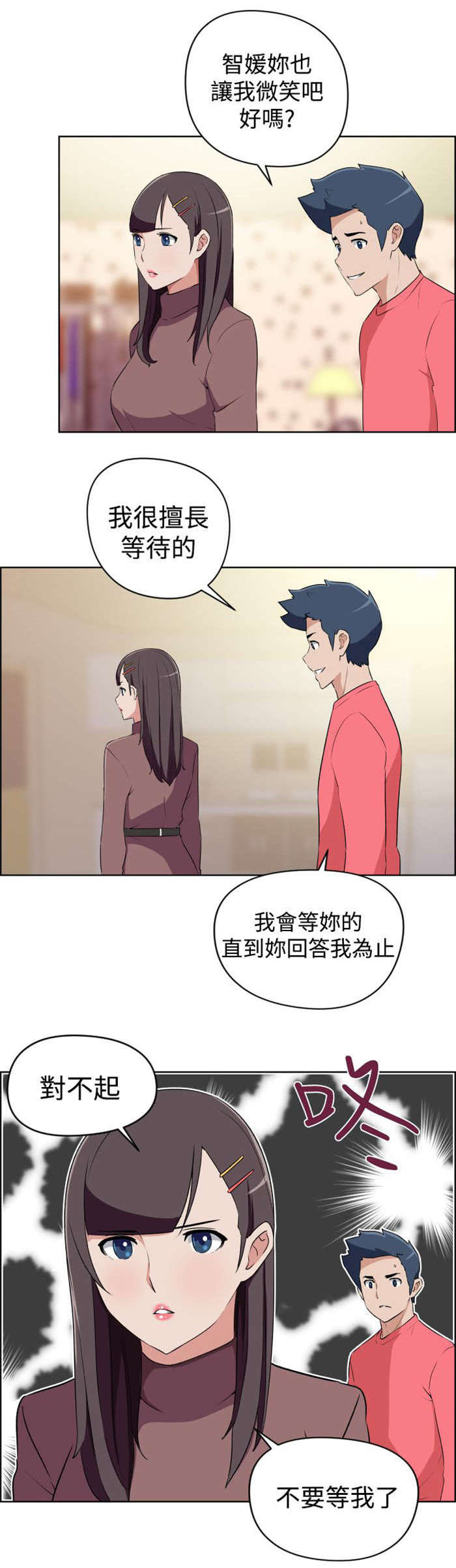 《青年发型社》漫画最新章节第19章错过的爱情免费下拉式在线观看章节第【15】张图片