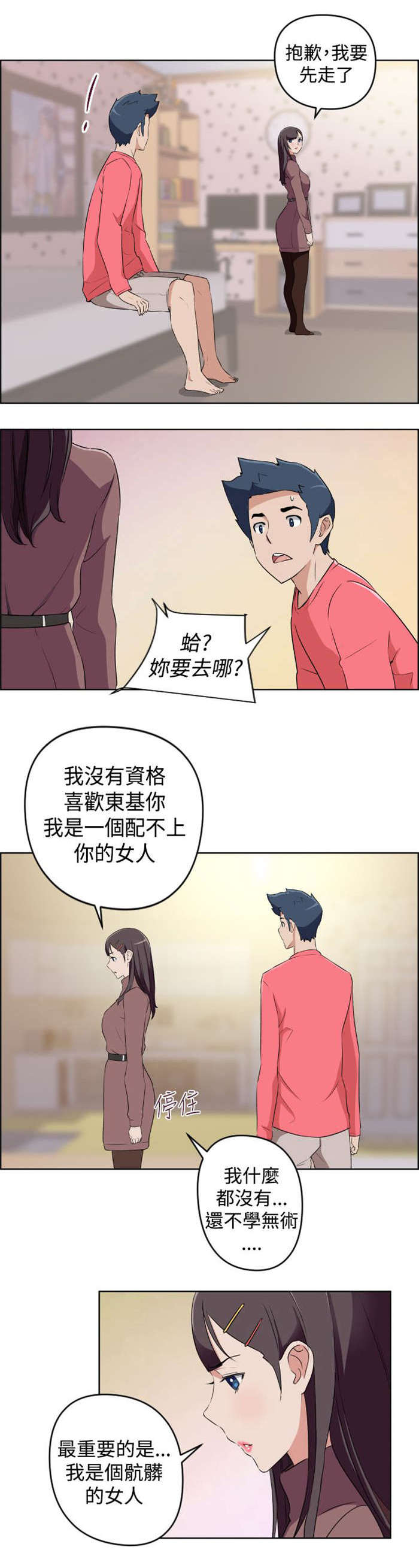 《青年发型社》漫画最新章节第19章错过的爱情免费下拉式在线观看章节第【18】张图片