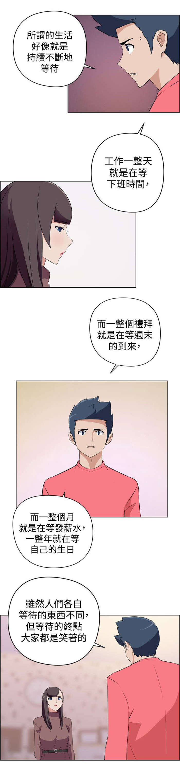 《青年发型社》漫画最新章节第19章错过的爱情免费下拉式在线观看章节第【16】张图片