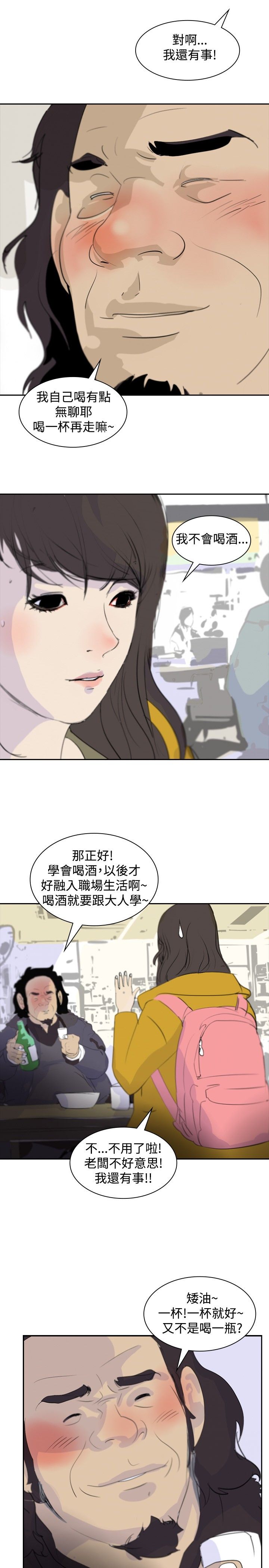 《美丽蜕变》漫画最新章节第4章辞职风波免费下拉式在线观看章节第【3】张图片