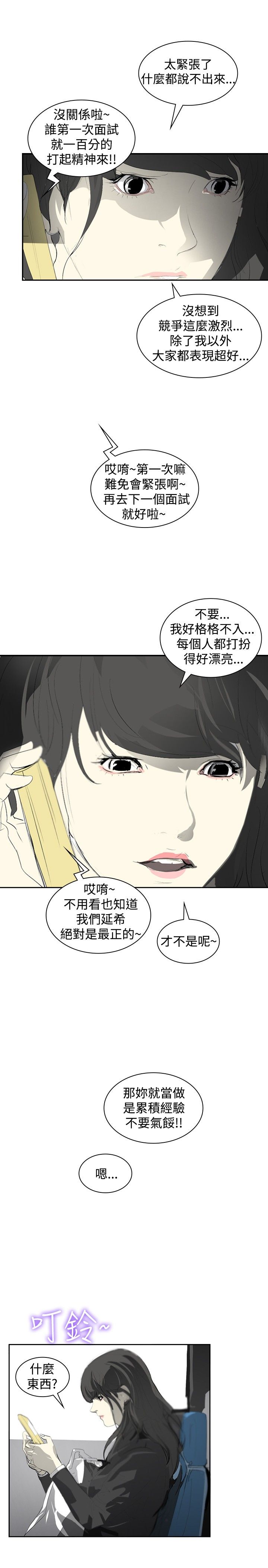 《美丽蜕变》漫画最新章节第8章面试免费下拉式在线观看章节第【10】张图片