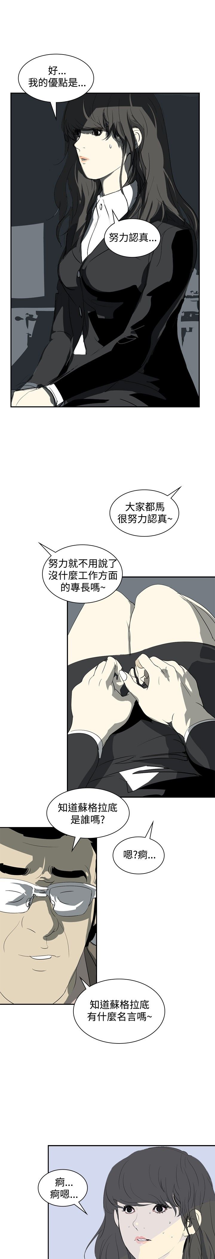 《美丽蜕变》漫画最新章节第8章面试免费下拉式在线观看章节第【4】张图片