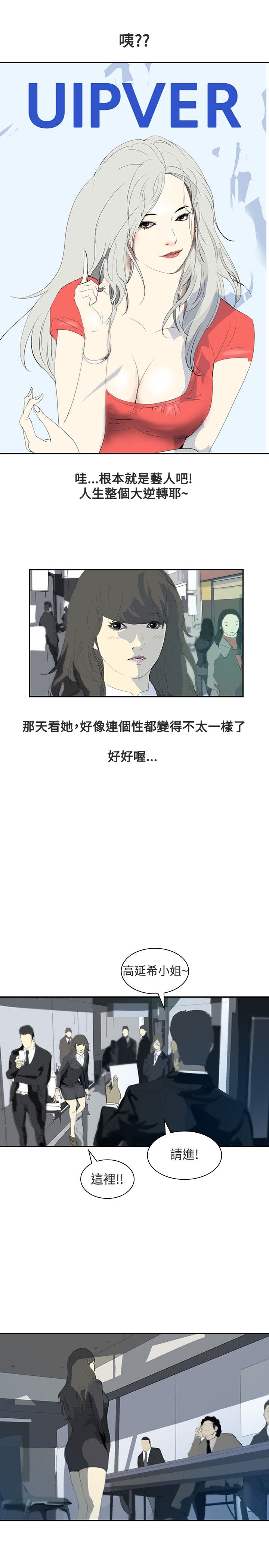 《美丽蜕变》漫画最新章节第8章面试免费下拉式在线观看章节第【7】张图片