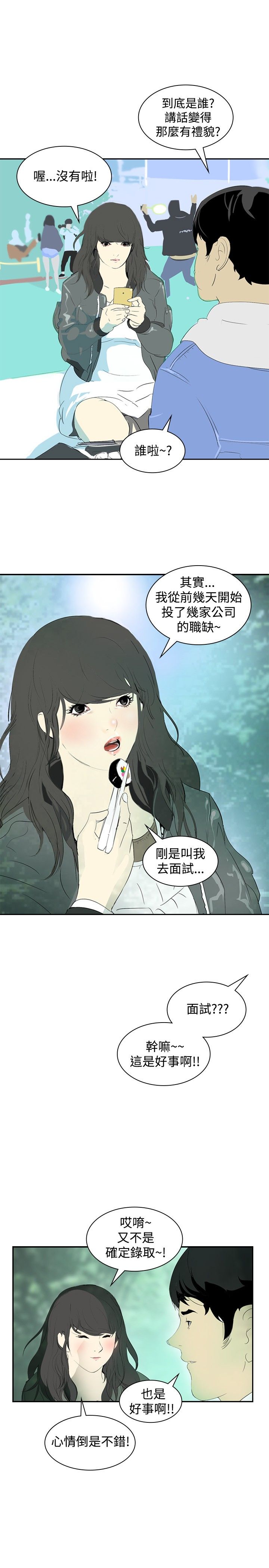 《美丽蜕变》漫画最新章节第8章面试免费下拉式在线观看章节第【19】张图片