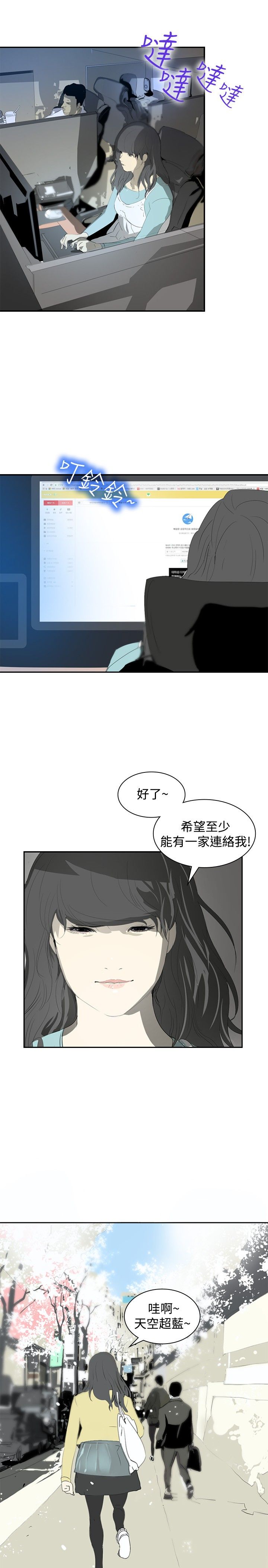 《美丽蜕变》漫画最新章节第8章面试免费下拉式在线观看章节第【27】张图片