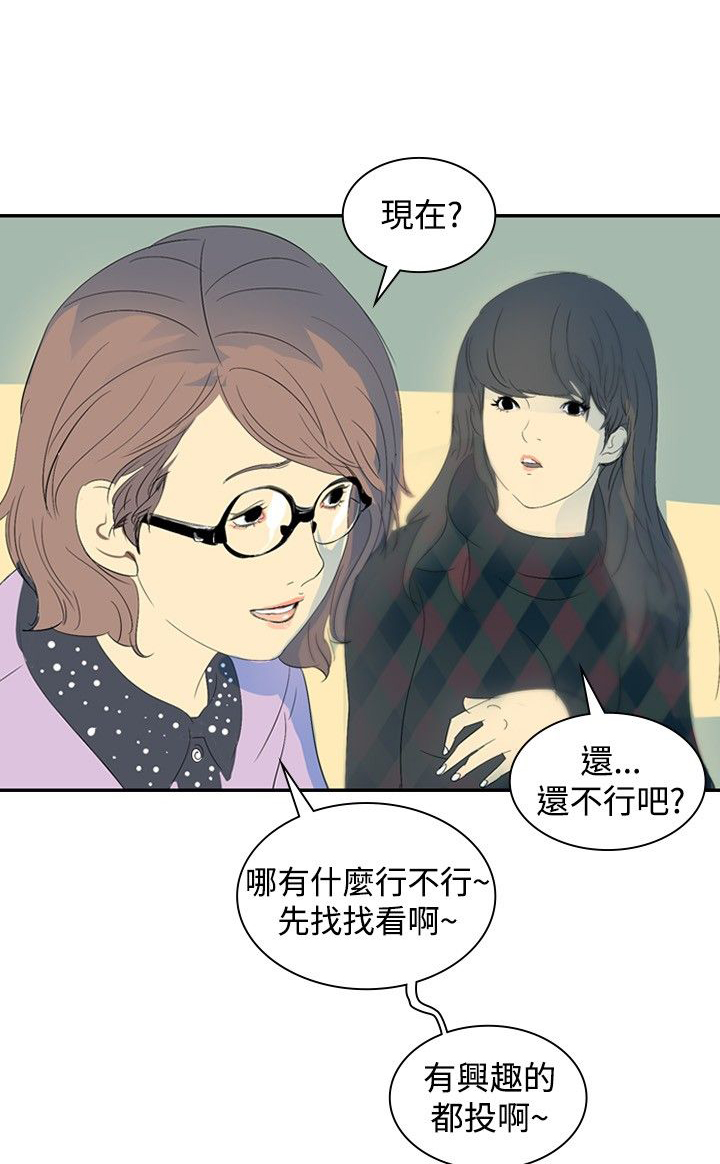 《美丽蜕变》漫画最新章节第8章面试免费下拉式在线观看章节第【31】张图片