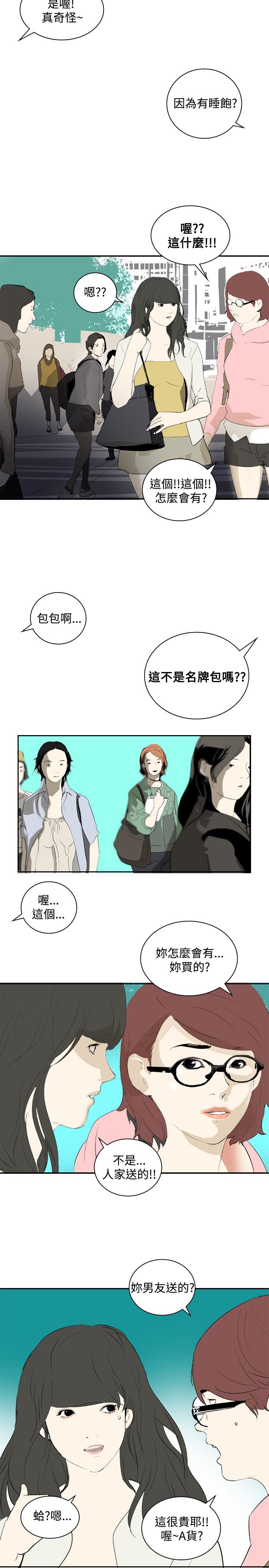 《美丽蜕变》漫画最新章节第13章炫耀免费下拉式在线观看章节第【3】张图片