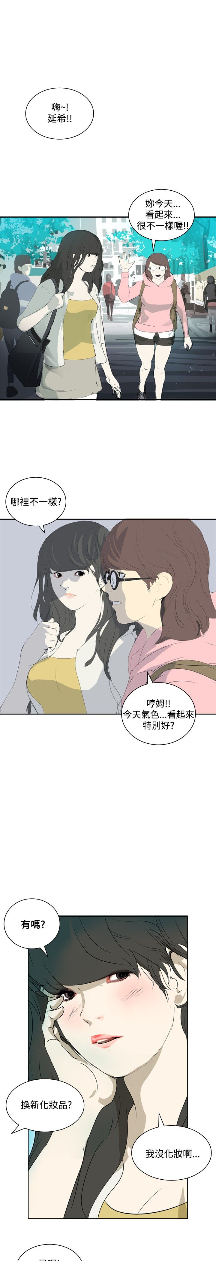 《美丽蜕变》漫画最新章节第13章炫耀免费下拉式在线观看章节第【4】张图片