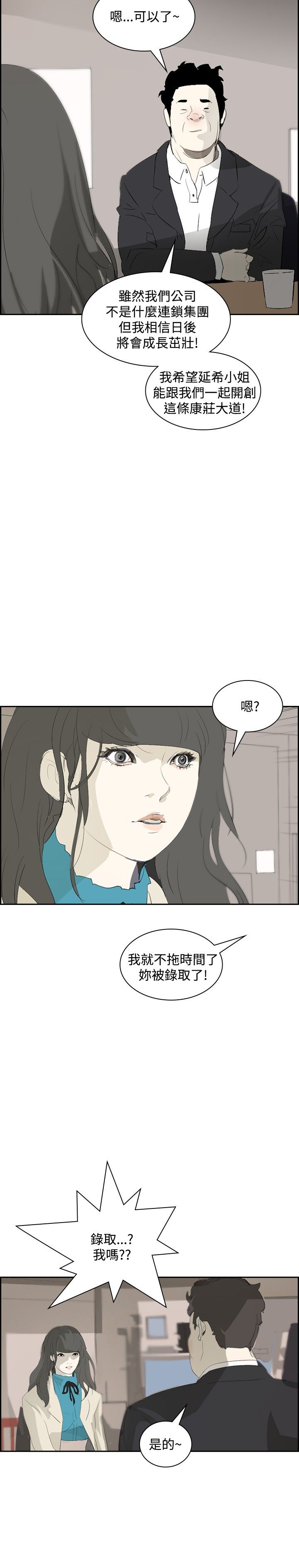 《美丽蜕变》漫画最新章节第16章录取免费下拉式在线观看章节第【21】张图片