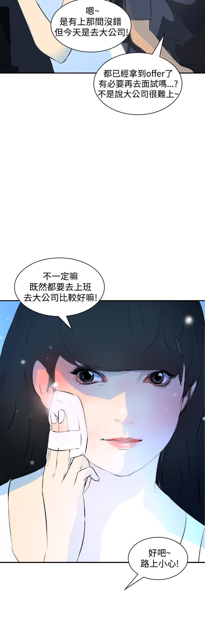 《美丽蜕变》漫画最新章节第19章付出免费下拉式在线观看章节第【20】张图片