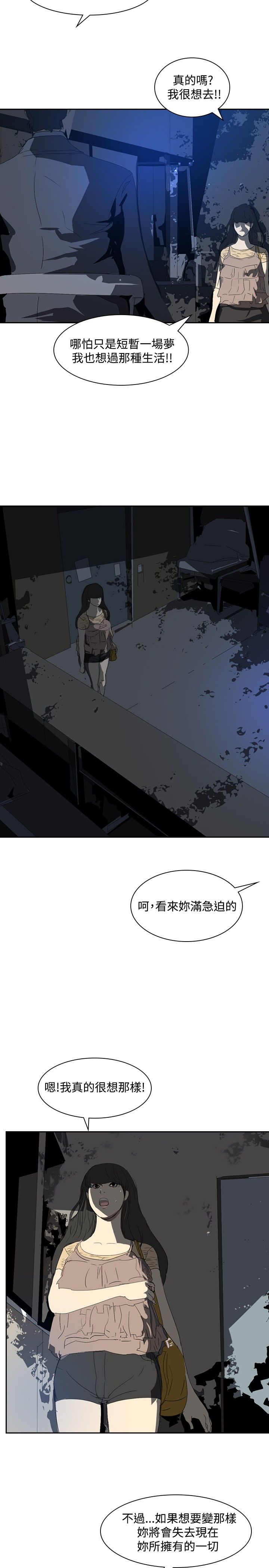 《美丽蜕变》漫画最新章节第21章取消录取免费下拉式在线观看章节第【6】张图片