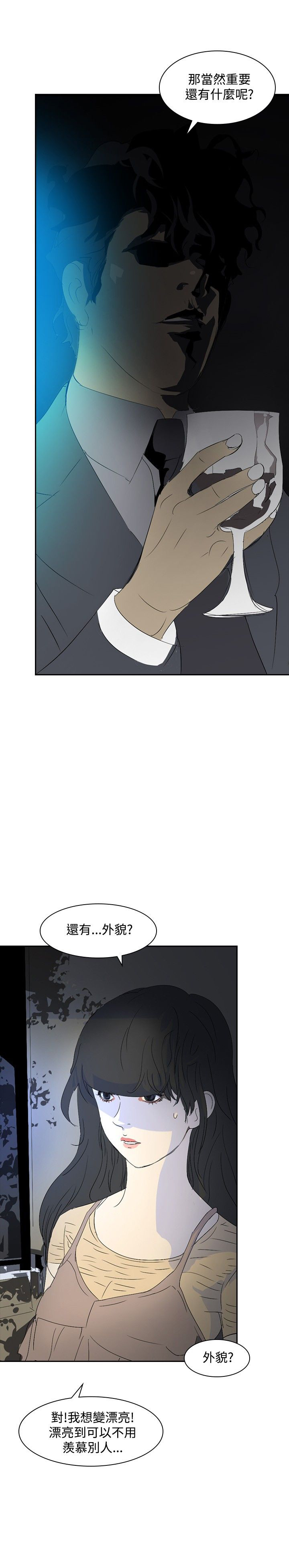 《美丽蜕变》漫画最新章节第21章取消录取免费下拉式在线观看章节第【9】张图片