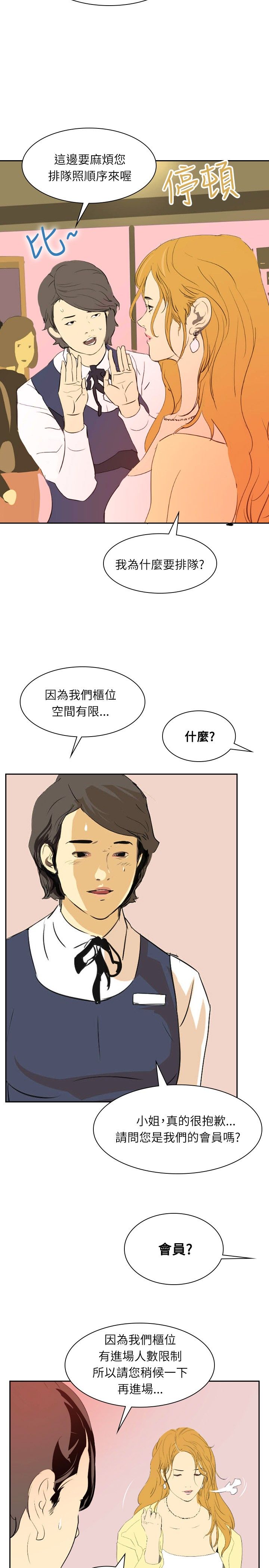 《美丽蜕变》漫画最新章节第25章惊人的改变免费下拉式在线观看章节第【12】张图片