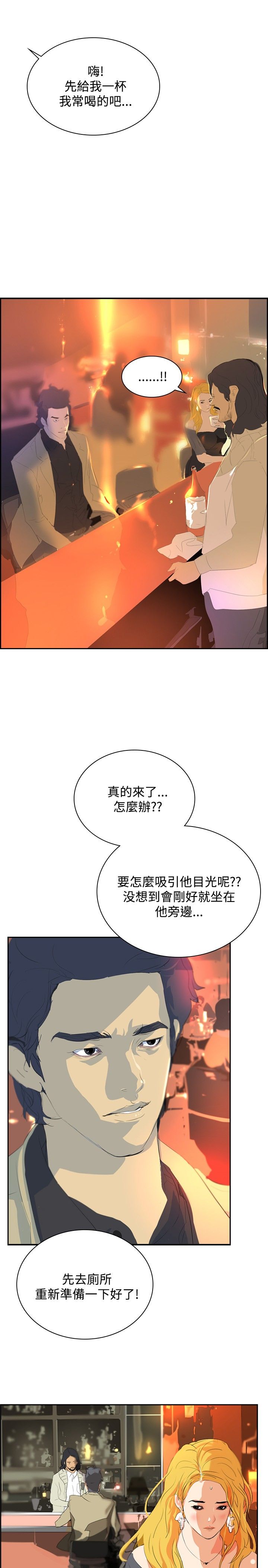 《美丽蜕变》漫画最新章节第27章夜店免费下拉式在线观看章节第【5】张图片