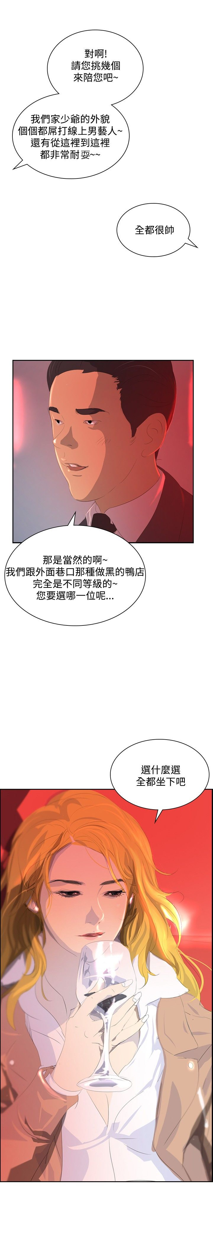 《美丽蜕变》漫画最新章节第27章夜店免费下拉式在线观看章节第【22】张图片