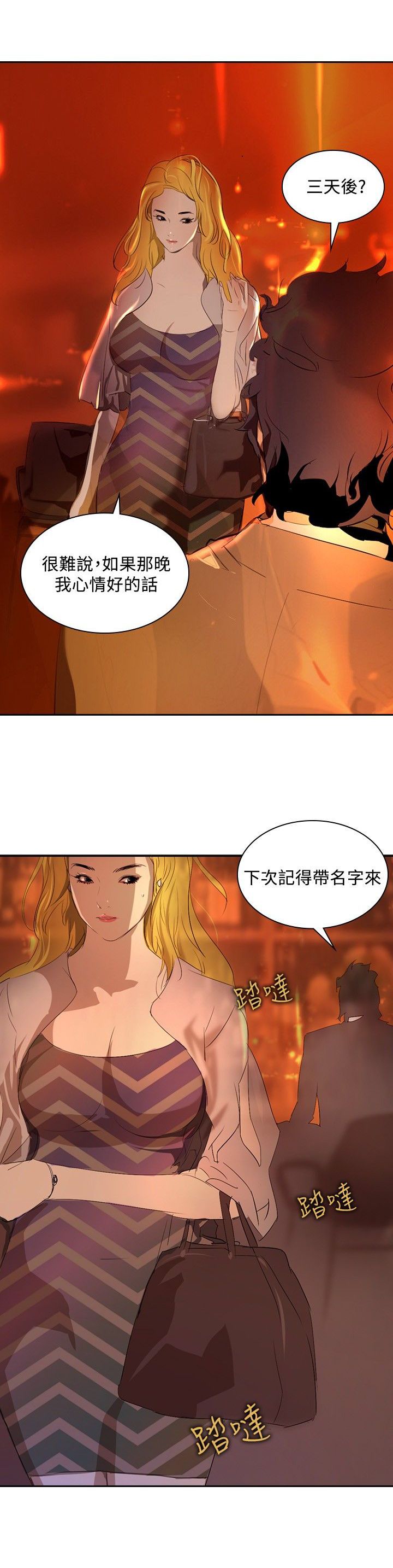 《美丽蜕变》漫画最新章节第28章制造偶遇免费下拉式在线观看章节第【16】张图片