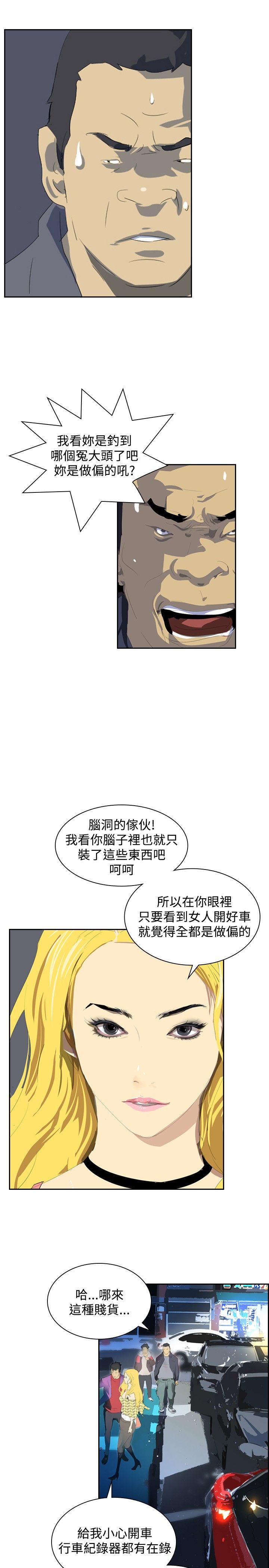 《美丽蜕变》漫画最新章节第29章夜店风波免费下拉式在线观看章节第【11】张图片