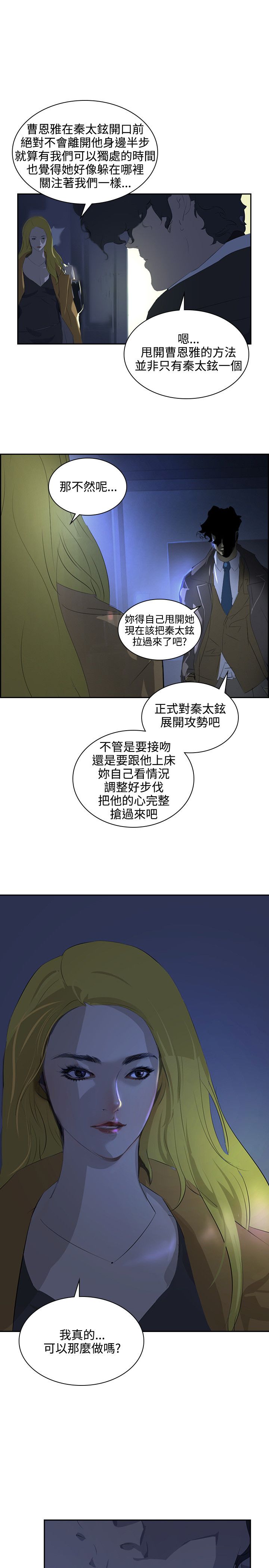 《美丽蜕变》漫画最新章节第31章随心免费下拉式在线观看章节第【2】张图片