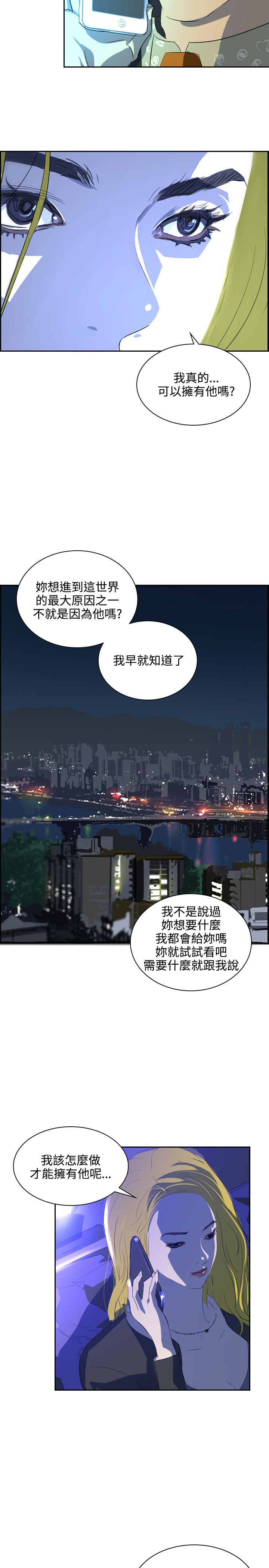 《美丽蜕变》漫画最新章节第31章随心免费下拉式在线观看章节第【9】张图片