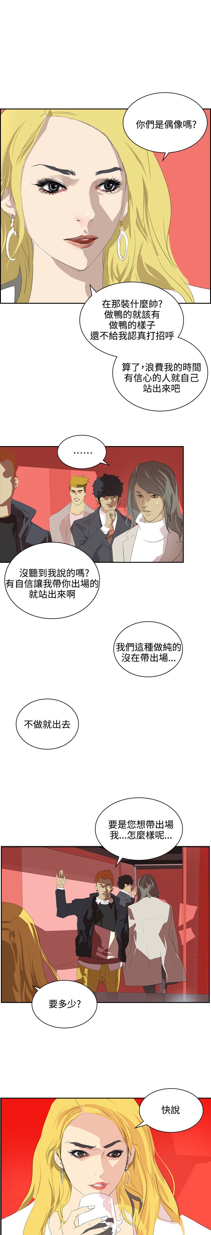 《美丽蜕变》漫画最新章节第33章不要钱免费下拉式在线观看章节第【9】张图片