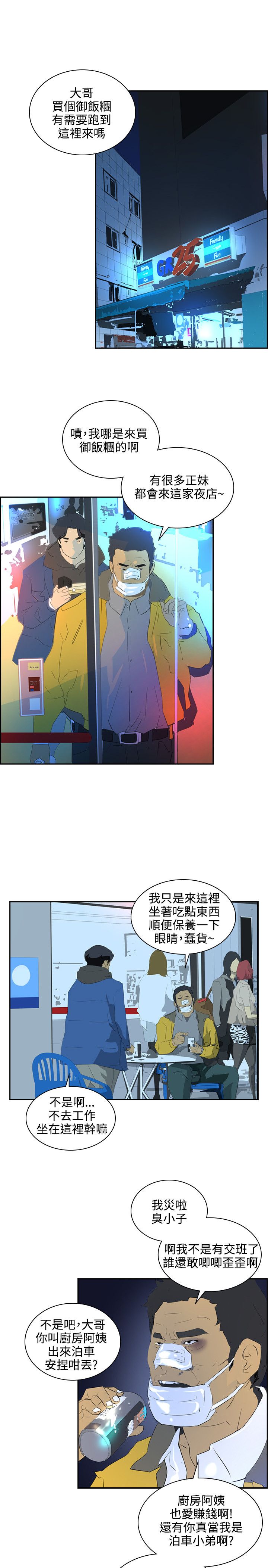 《美丽蜕变》漫画最新章节第35章冤家路窄免费下拉式在线观看章节第【4】张图片