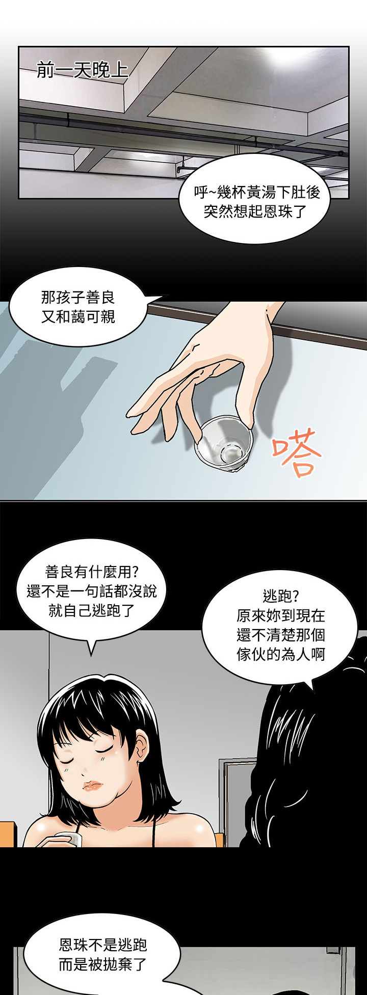 《丧尸避难所》漫画最新章节第3章心生妒忌免费下拉式在线观看章节第【18】张图片