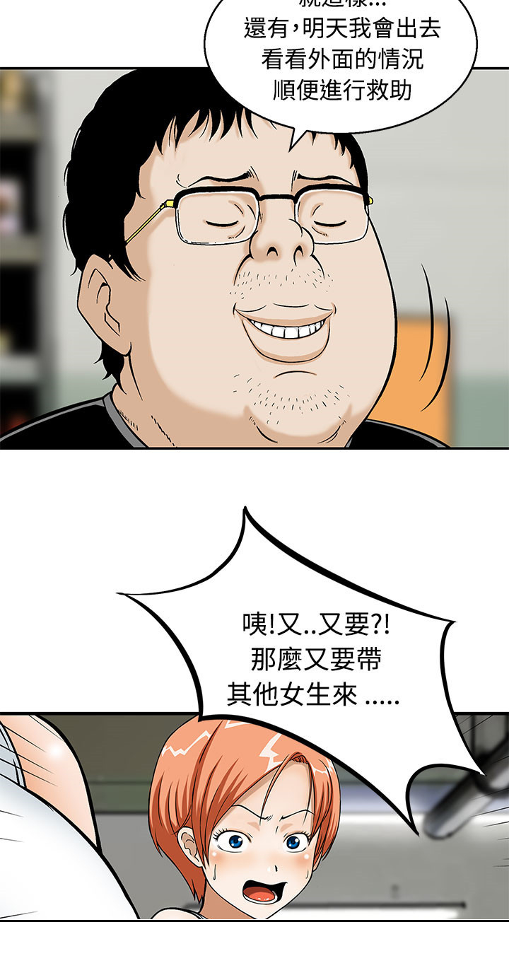 《丧尸避难所》漫画最新章节第6章出去救援免费下拉式在线观看章节第【17】张图片