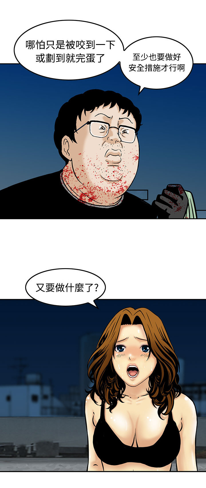 《丧尸避难所》漫画最新章节第9章救人免费下拉式在线观看章节第【4】张图片