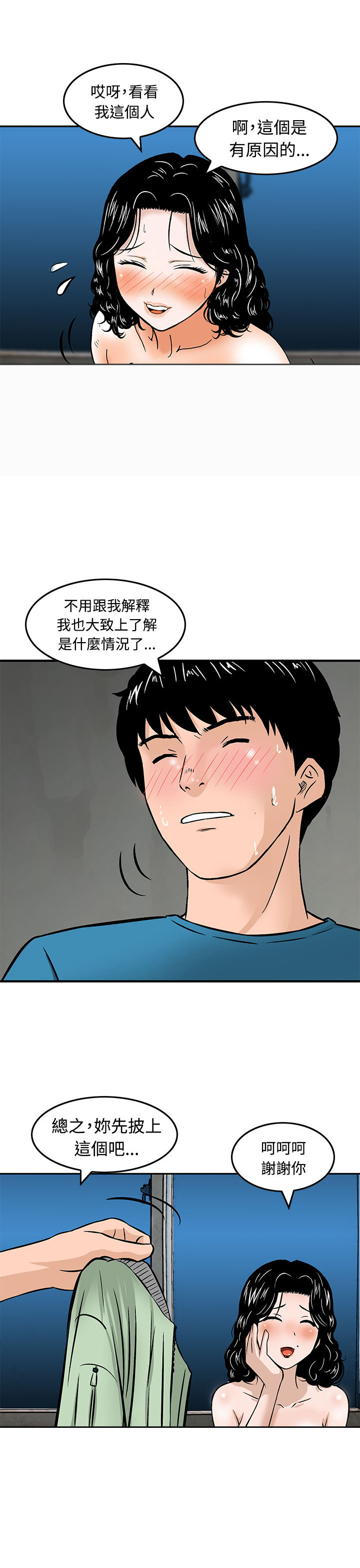 《丧尸避难所》漫画最新章节第9章救人免费下拉式在线观看章节第【7】张图片