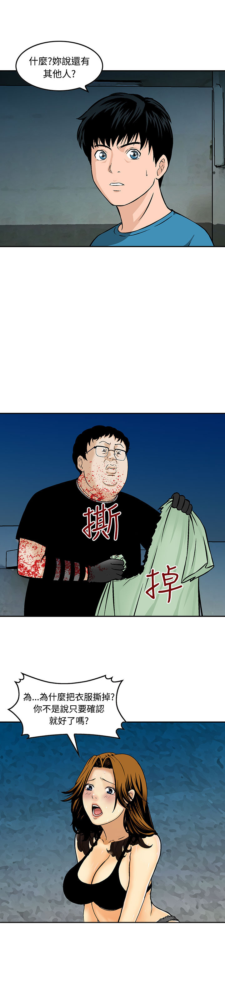 《丧尸避难所》漫画最新章节第9章救人免费下拉式在线观看章节第【5】张图片