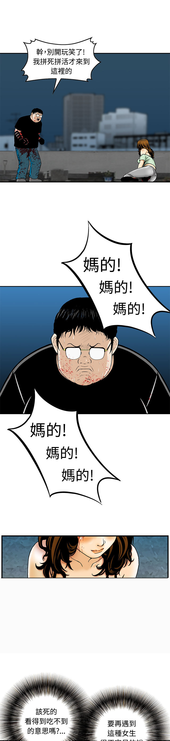 《丧尸避难所》漫画最新章节第9章救人免费下拉式在线观看章节第【11】张图片