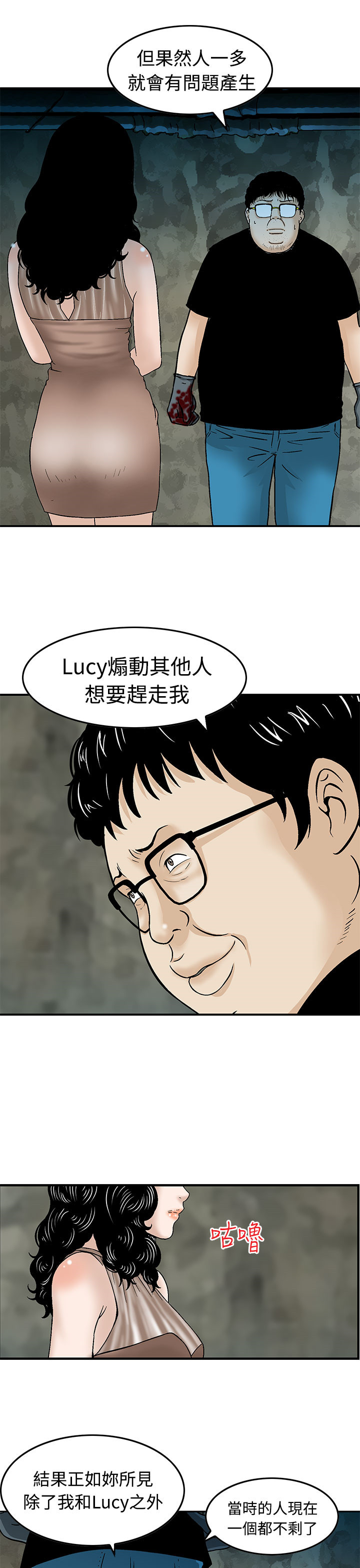 《丧尸避难所》漫画最新章节第15章暗号免费下拉式在线观看章节第【11】张图片