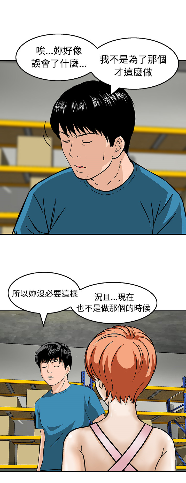 《丧尸避难所》漫画最新章节第19章站在哪一边免费下拉式在线观看章节第【9】张图片