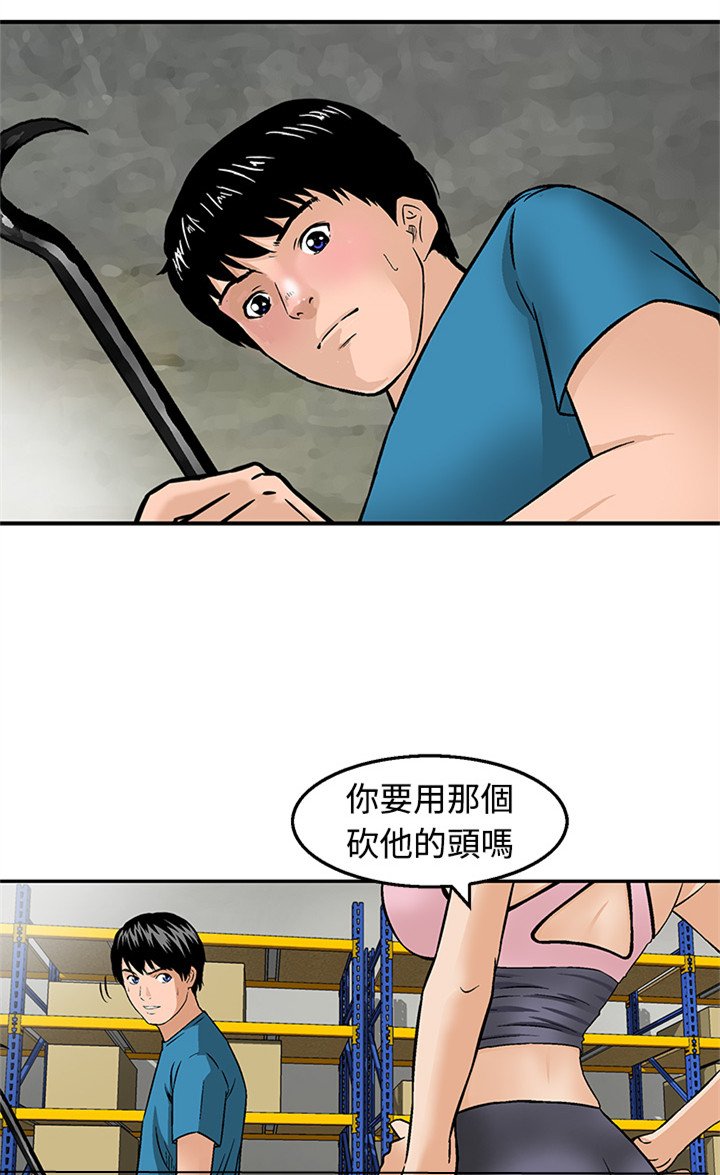 《丧尸避难所》漫画最新章节第19章站在哪一边免费下拉式在线观看章节第【12】张图片